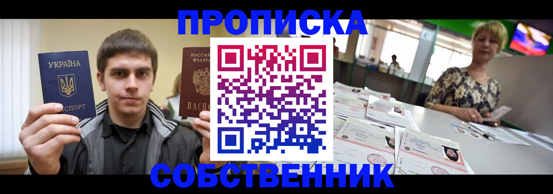 прописка 2025 в Аркадаке