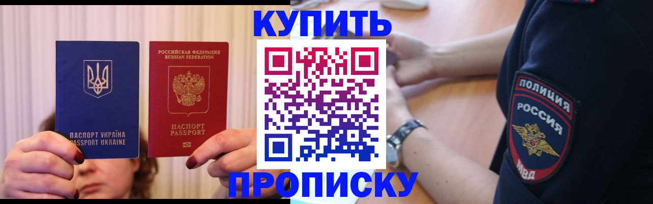 прописка для кредита в Аркадаке