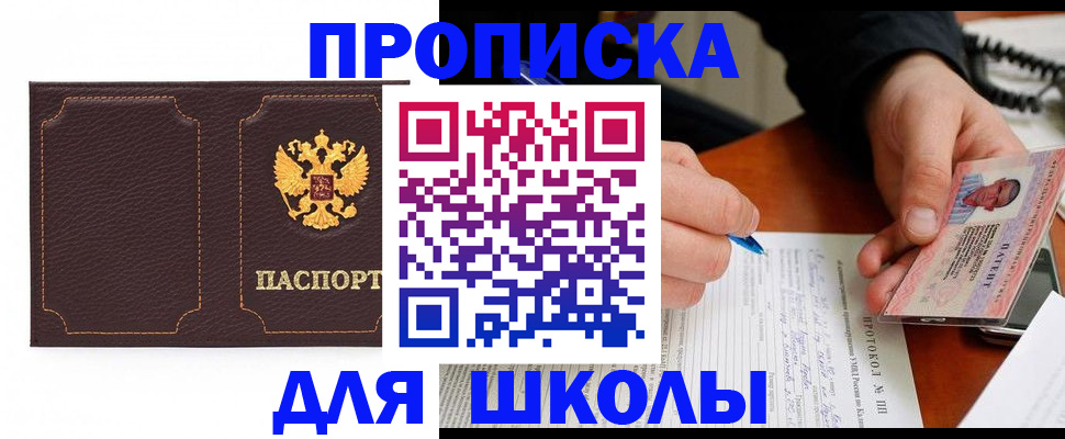 прописка для кредита в Аркадаке