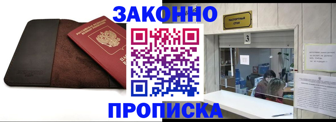 прописка в Аркадаке