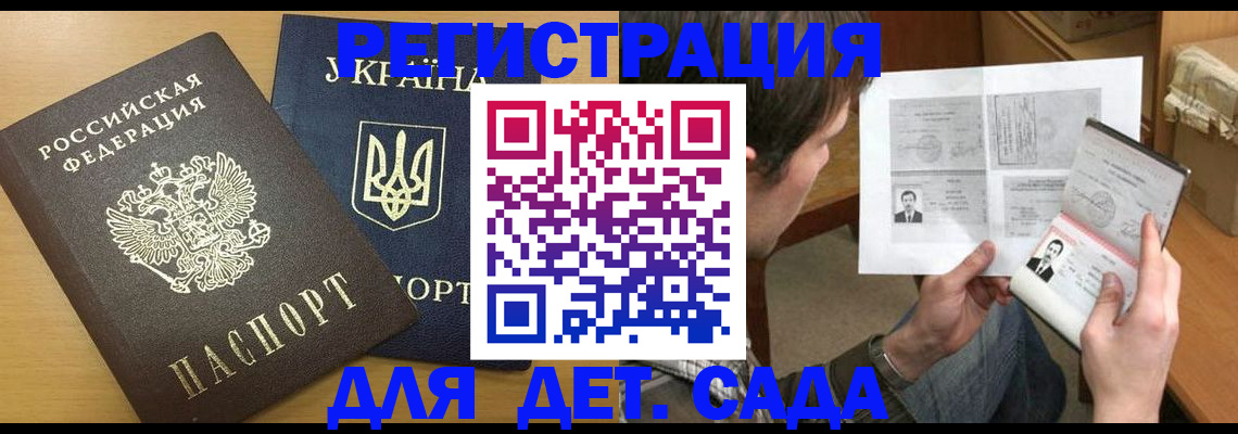 прописка для кредита в Аркадаке