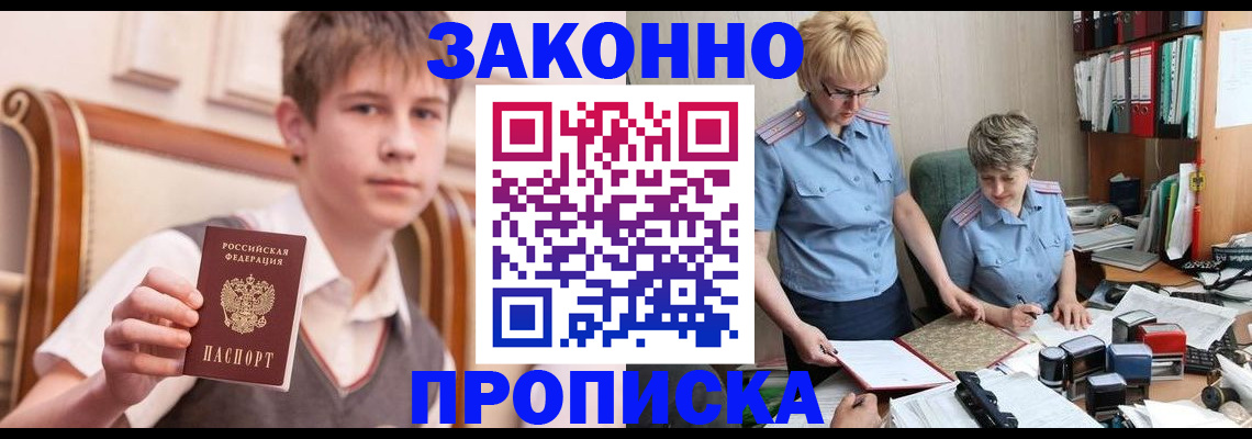 купить прописку в Аркадаке